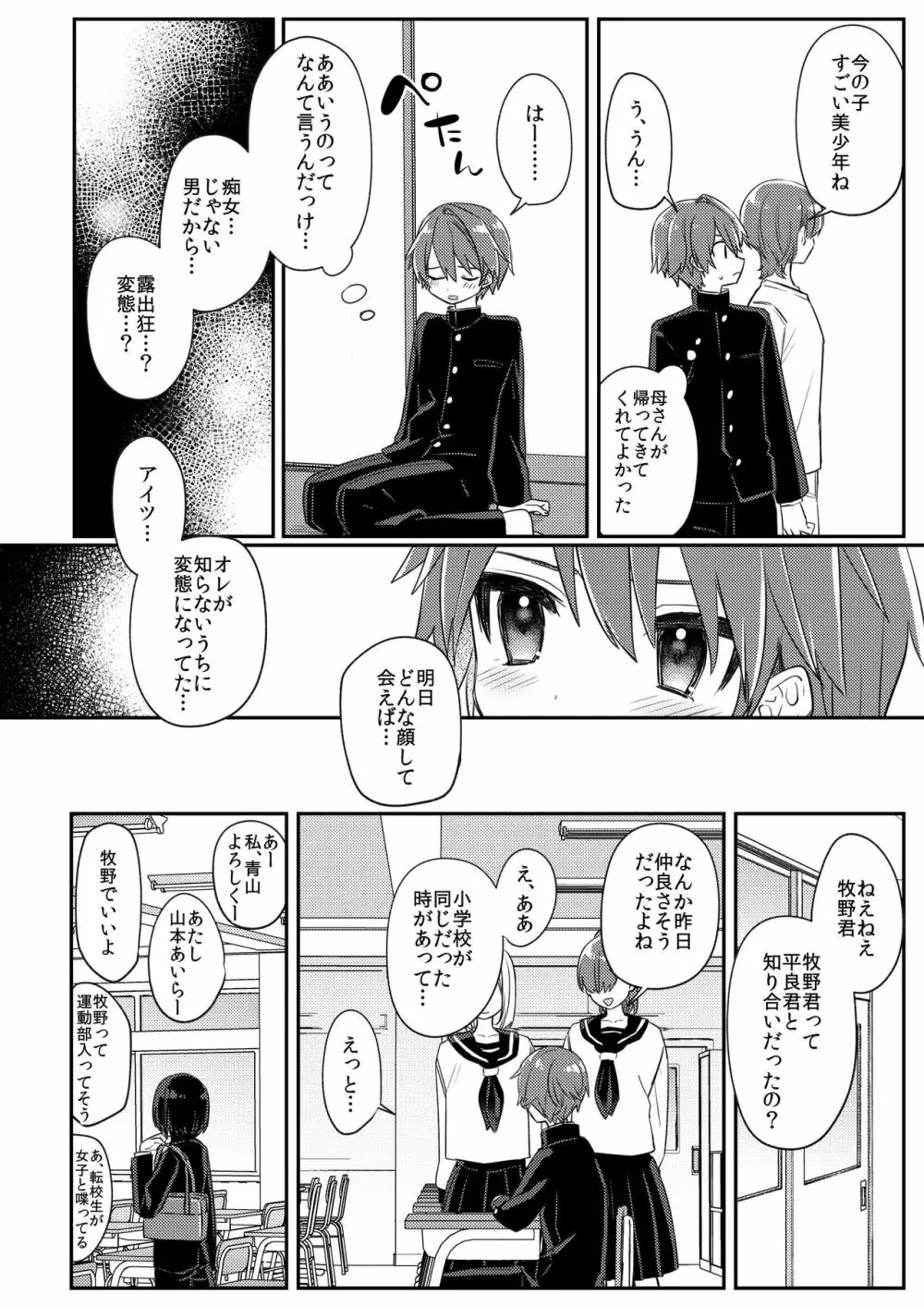 魅惑の平良くん - page11