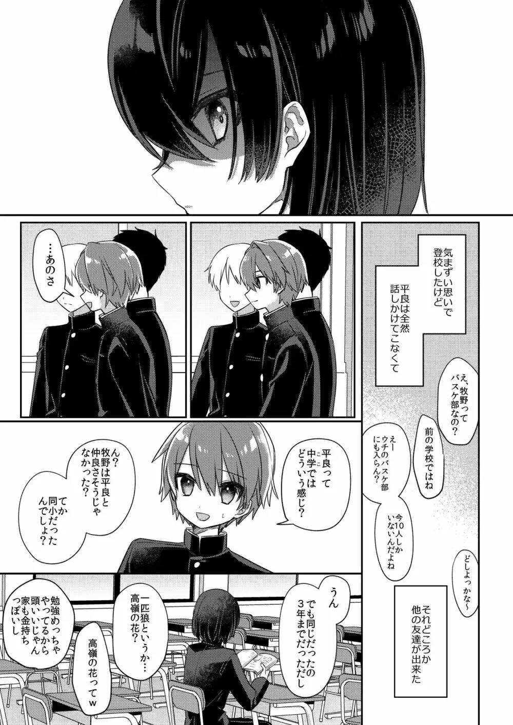 魅惑の平良くん - page12