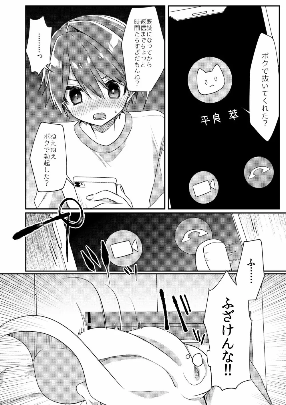 魅惑の平良くん - page17