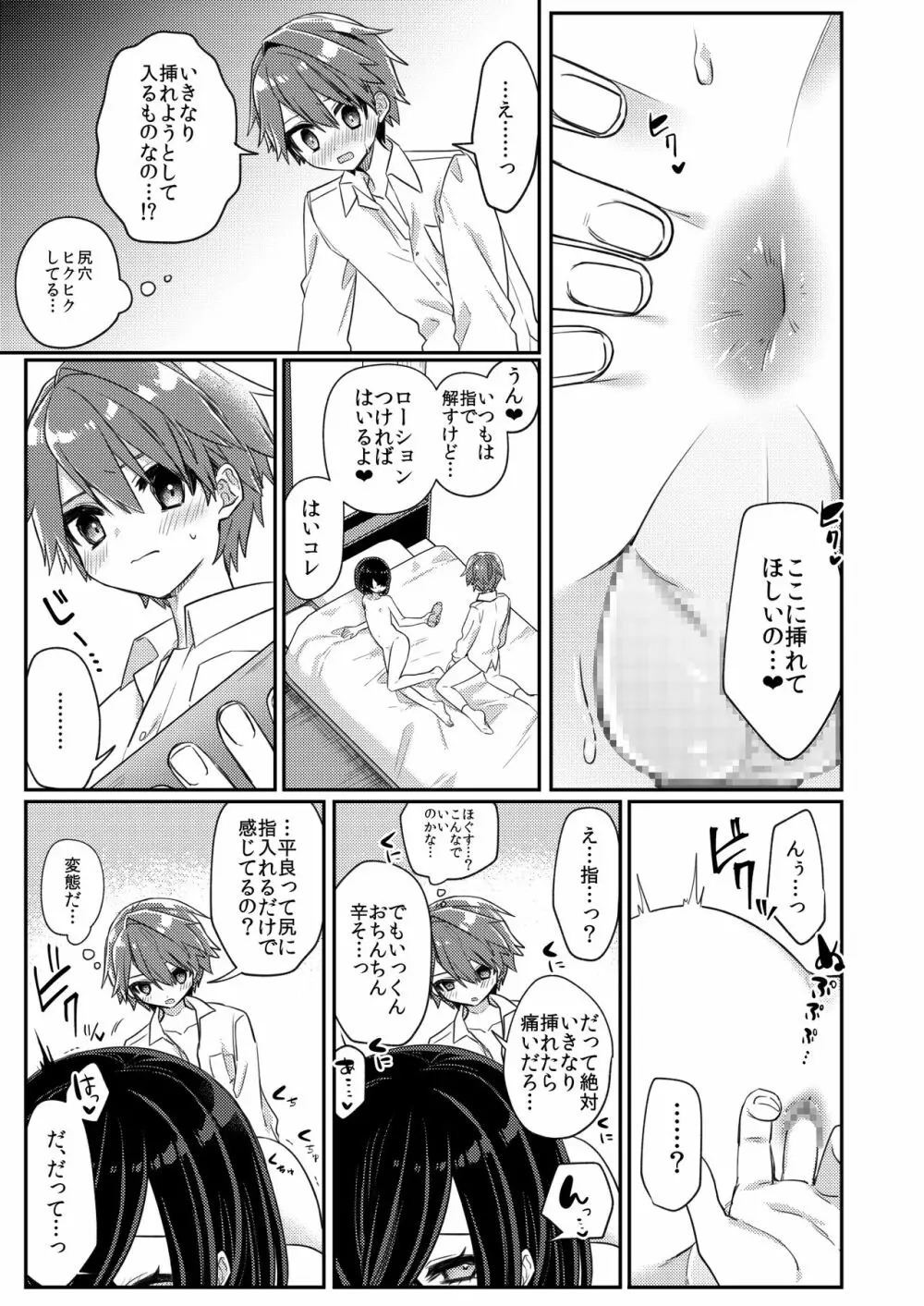 魅惑の平良くん - page28