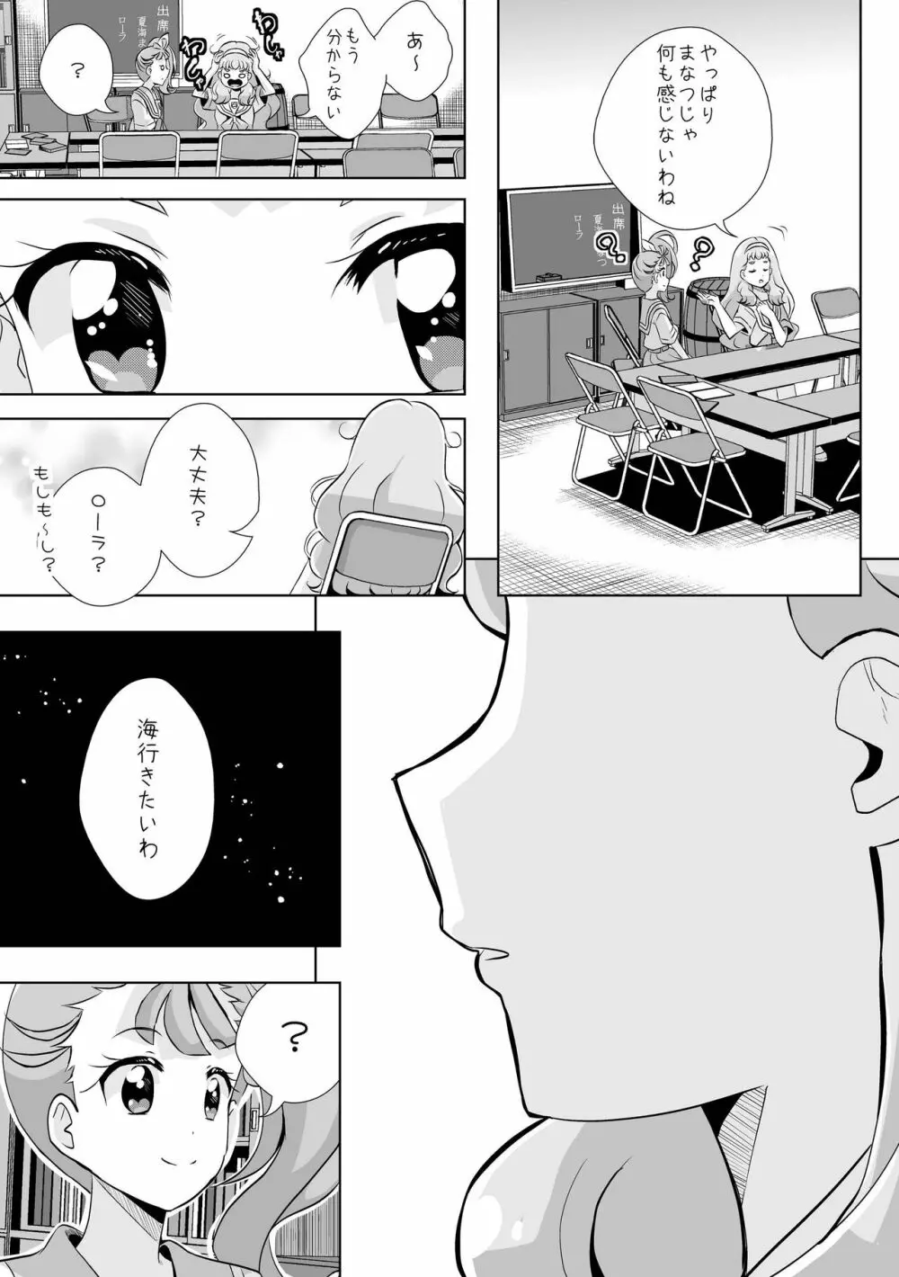 人魚姫じゃいられない。 - page10