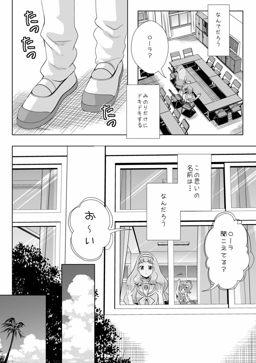 人魚姫じゃいられない。 - page11