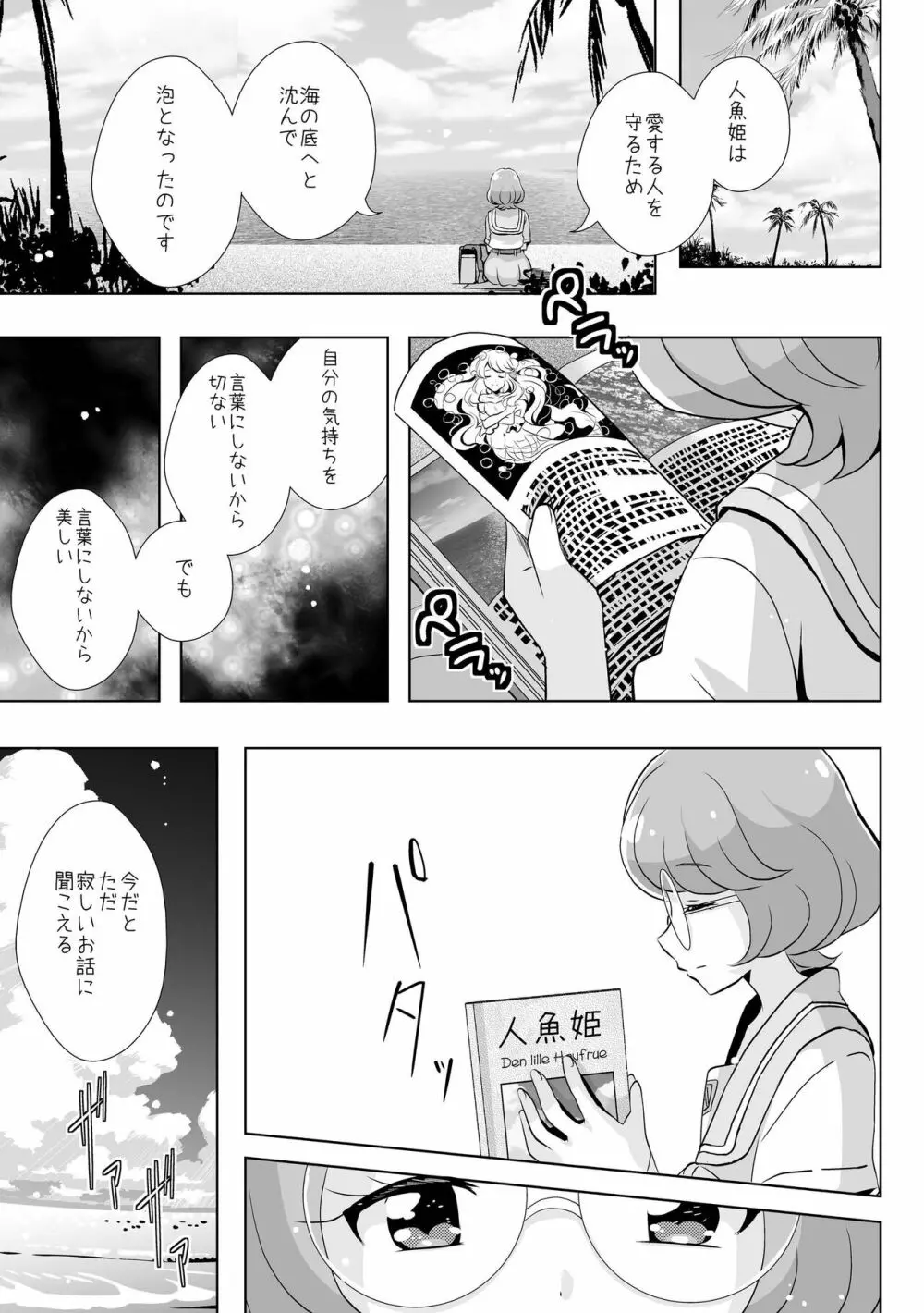 人魚姫じゃいられない。 - page12