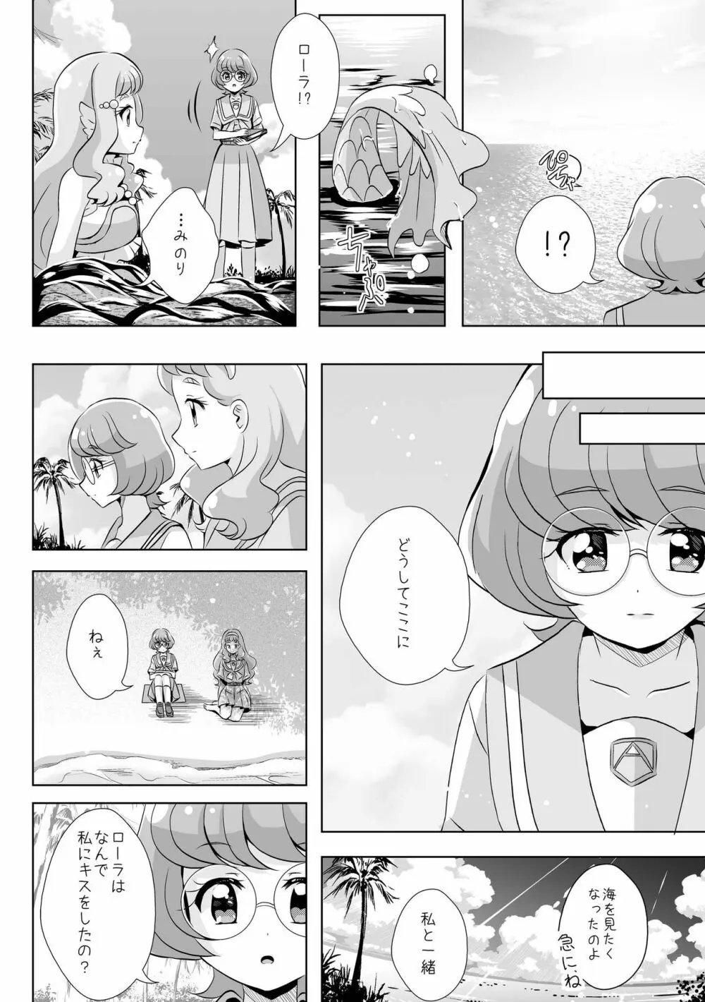 人魚姫じゃいられない。 - page13