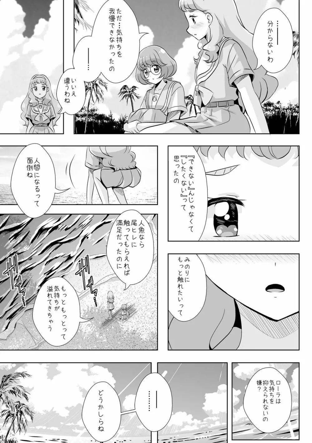 人魚姫じゃいられない。 - page14