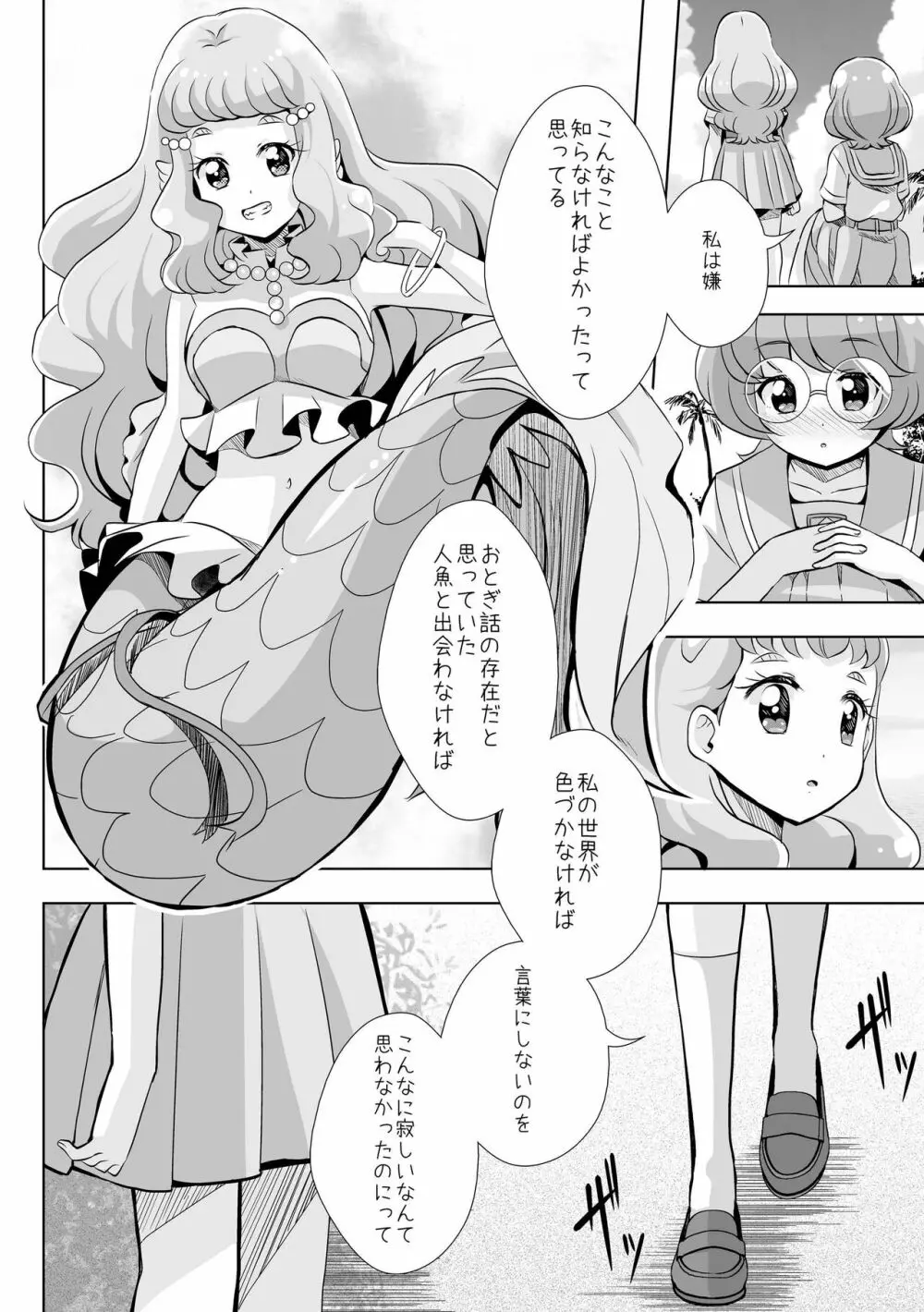 人魚姫じゃいられない。 - page15