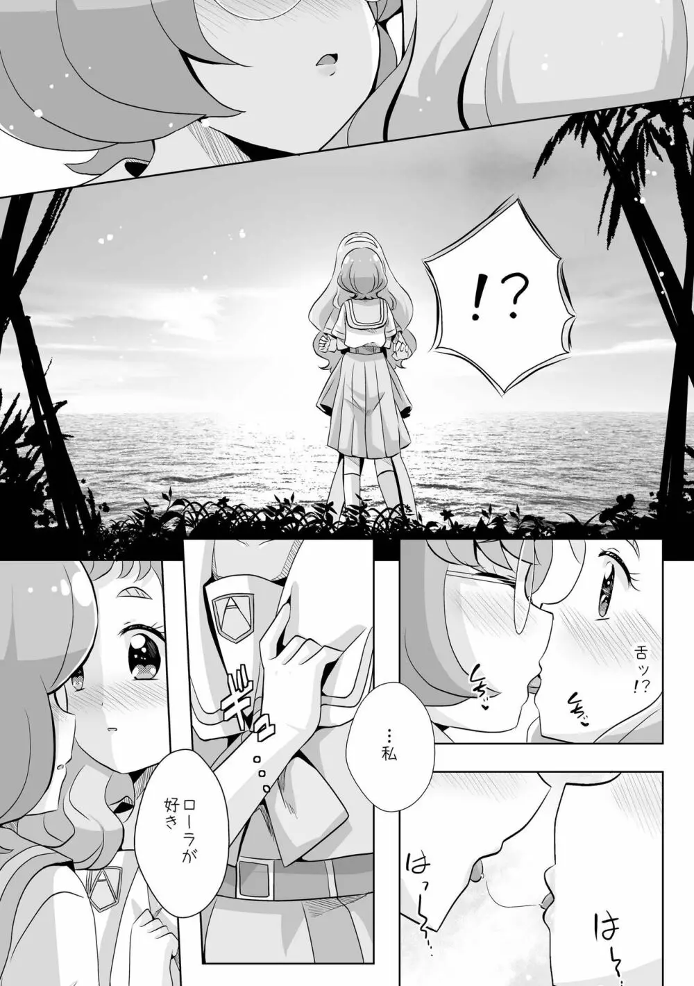 人魚姫じゃいられない。 - page16