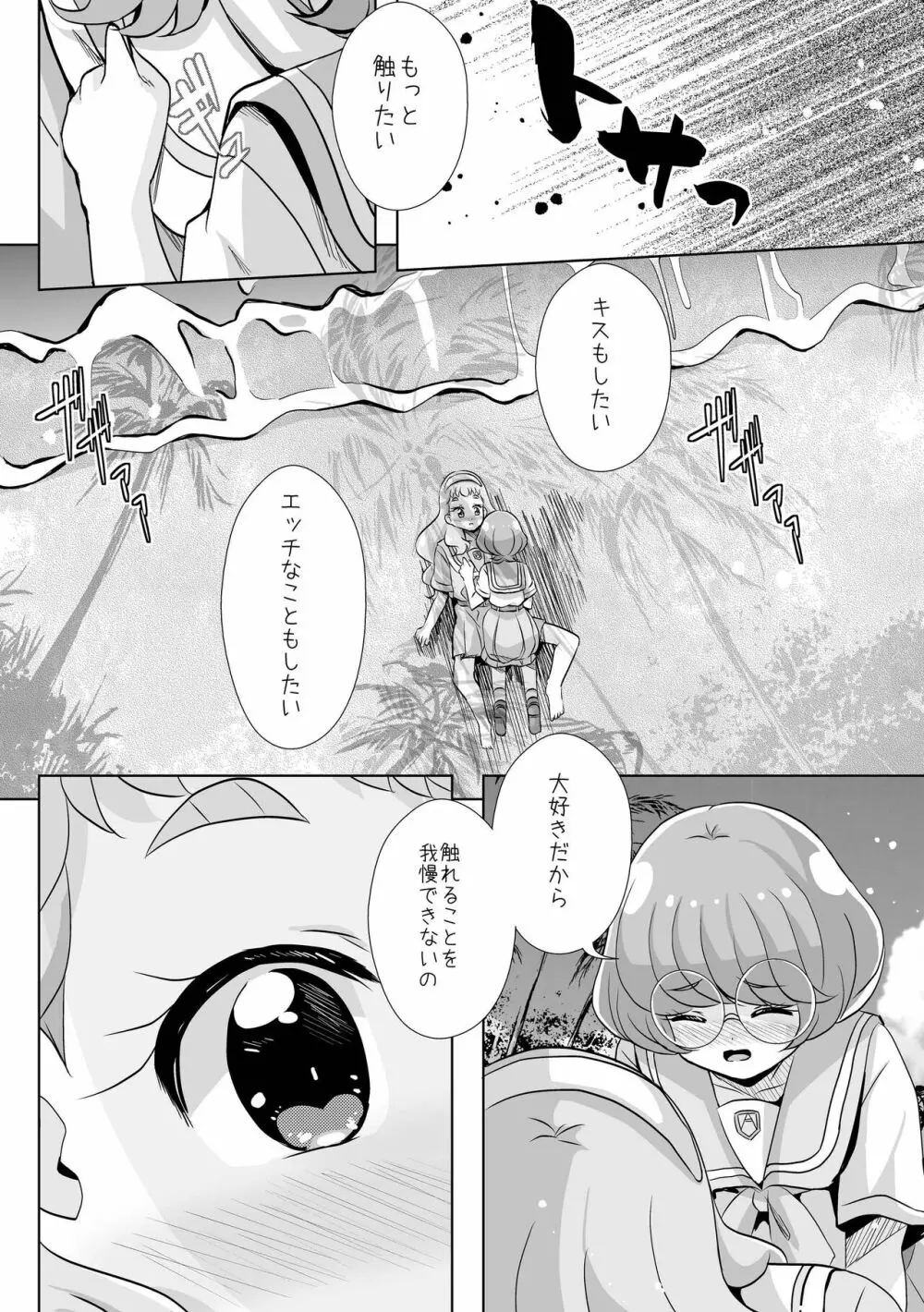 人魚姫じゃいられない。 - page17