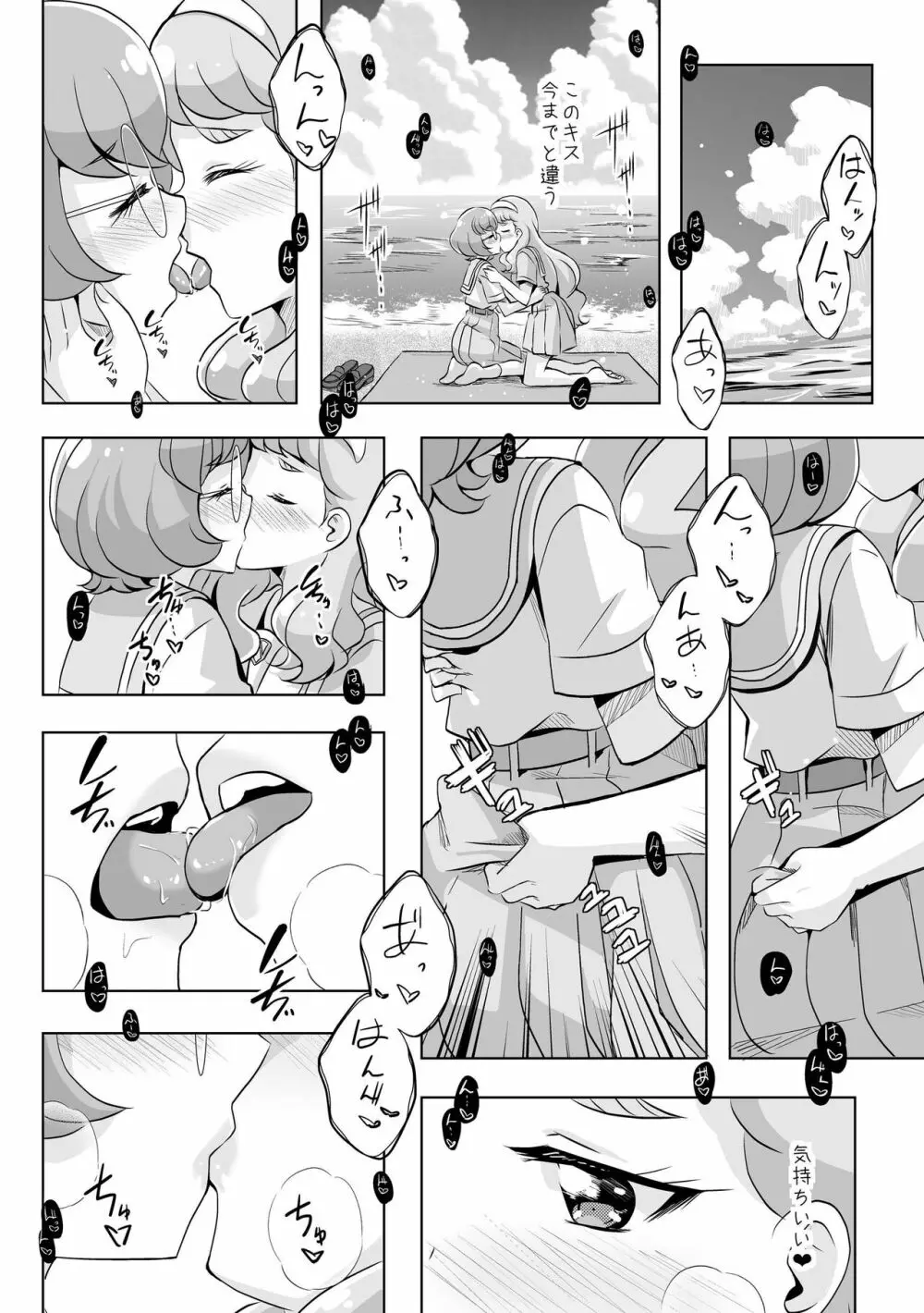 人魚姫じゃいられない。 - page19