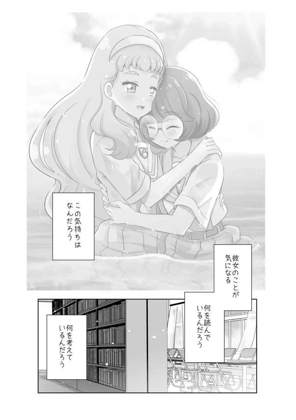 人魚姫じゃいられない。 - page2