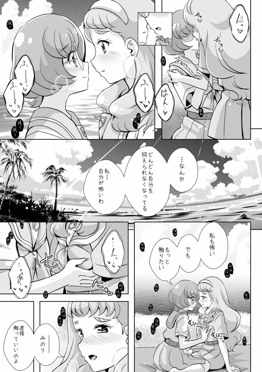 人魚姫じゃいられない。 - page20