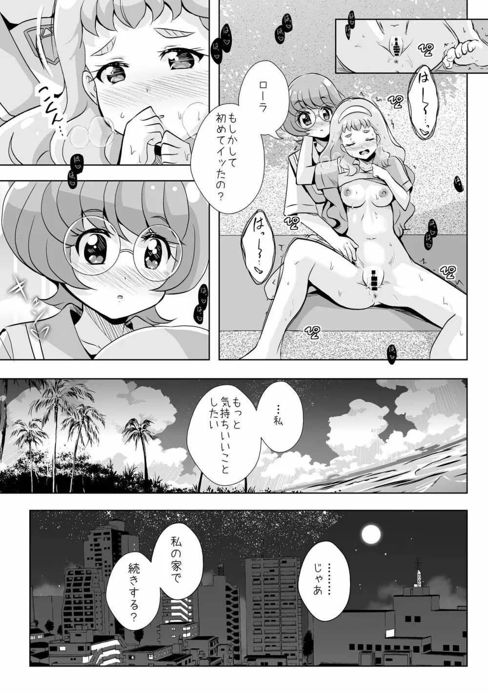 人魚姫じゃいられない。 - page24