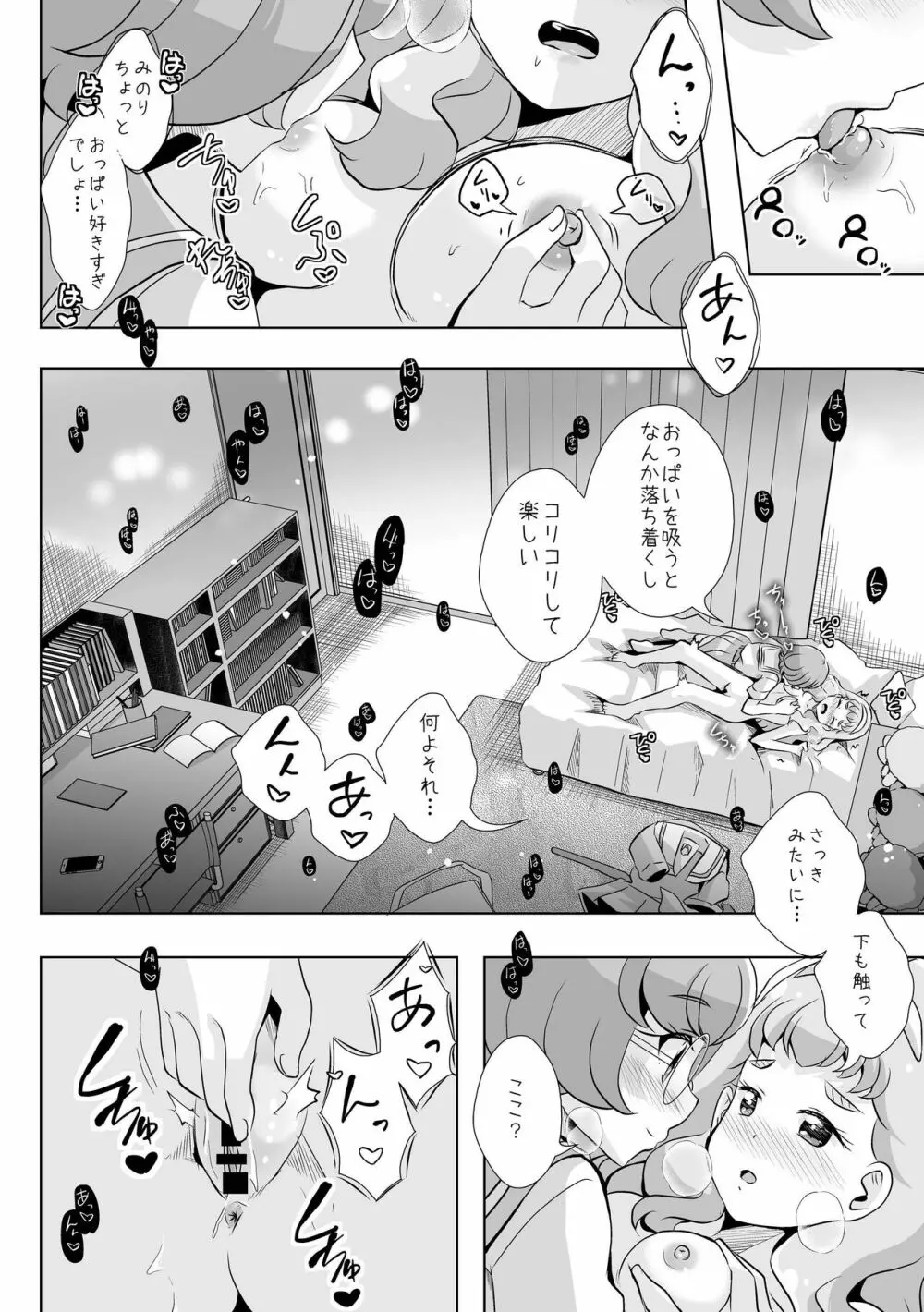 人魚姫じゃいられない。 - page25