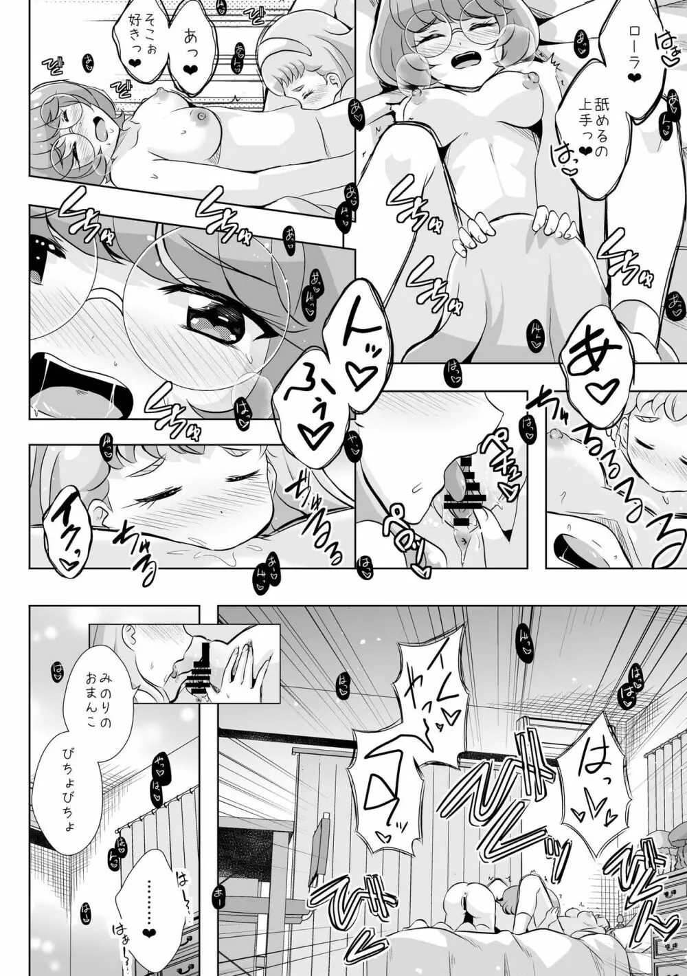 人魚姫じゃいられない。 - page29