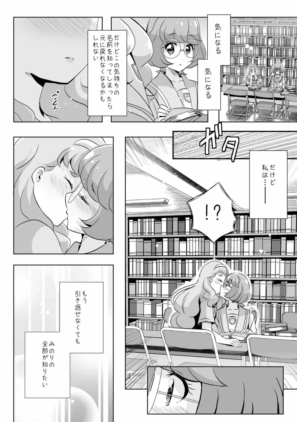 人魚姫じゃいられない。 - page3