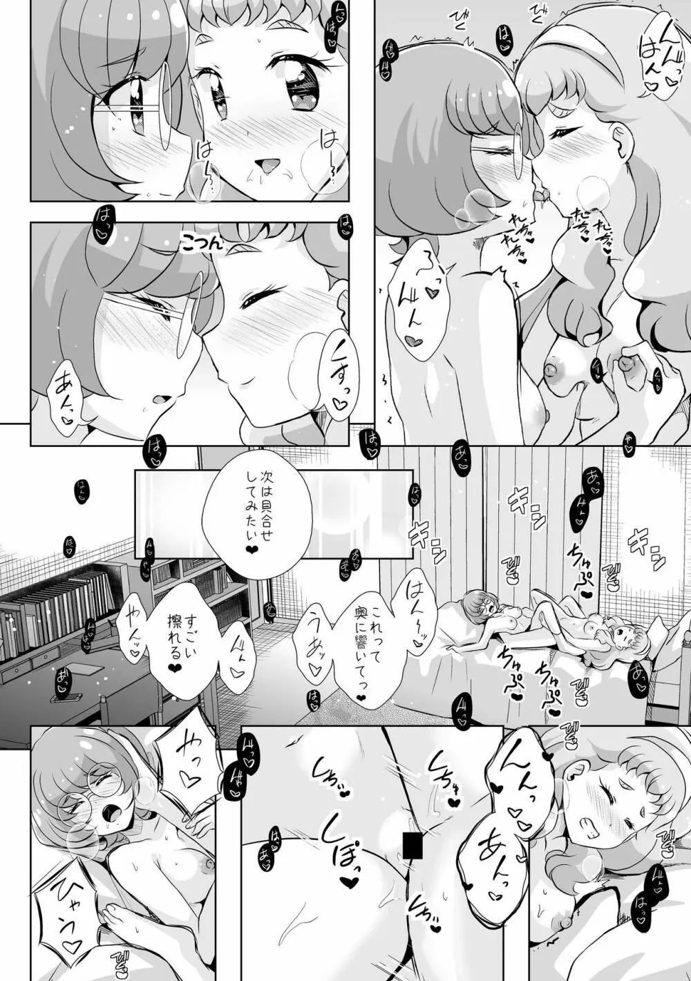 人魚姫じゃいられない。 - page31