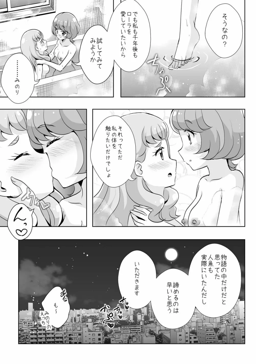 人魚姫じゃいられない。 - page36