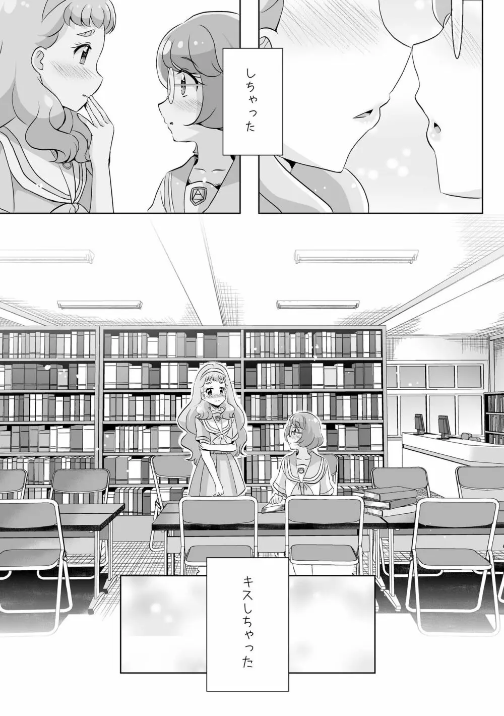 人魚姫じゃいられない。 - page4