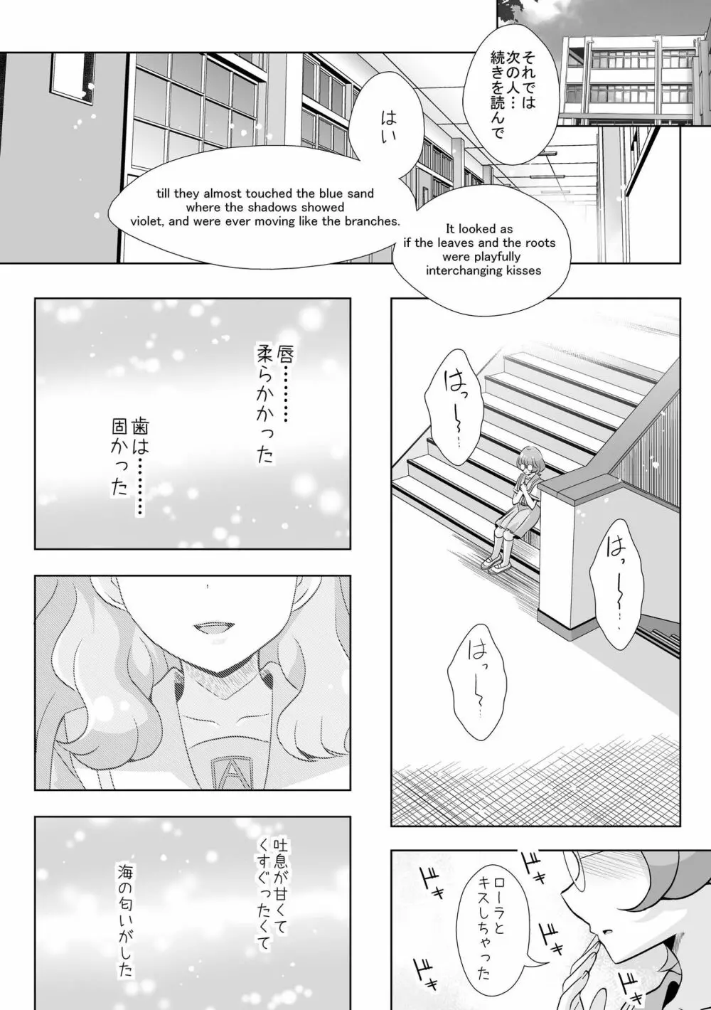 人魚姫じゃいられない。 - page5