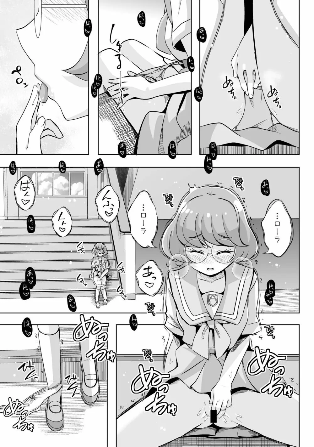 人魚姫じゃいられない。 - page6