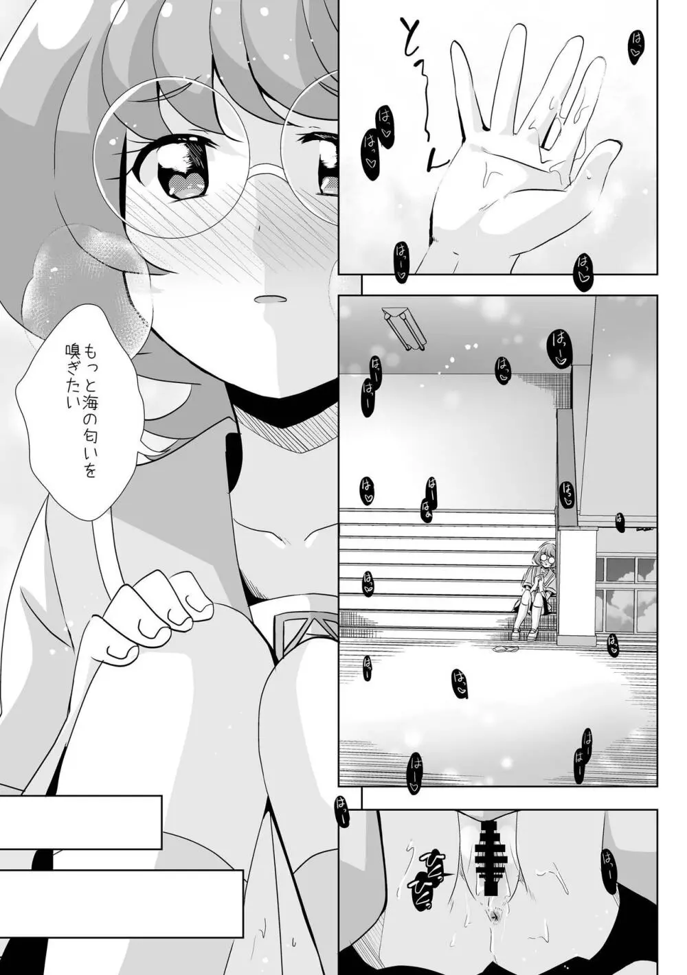 人魚姫じゃいられない。 - page8