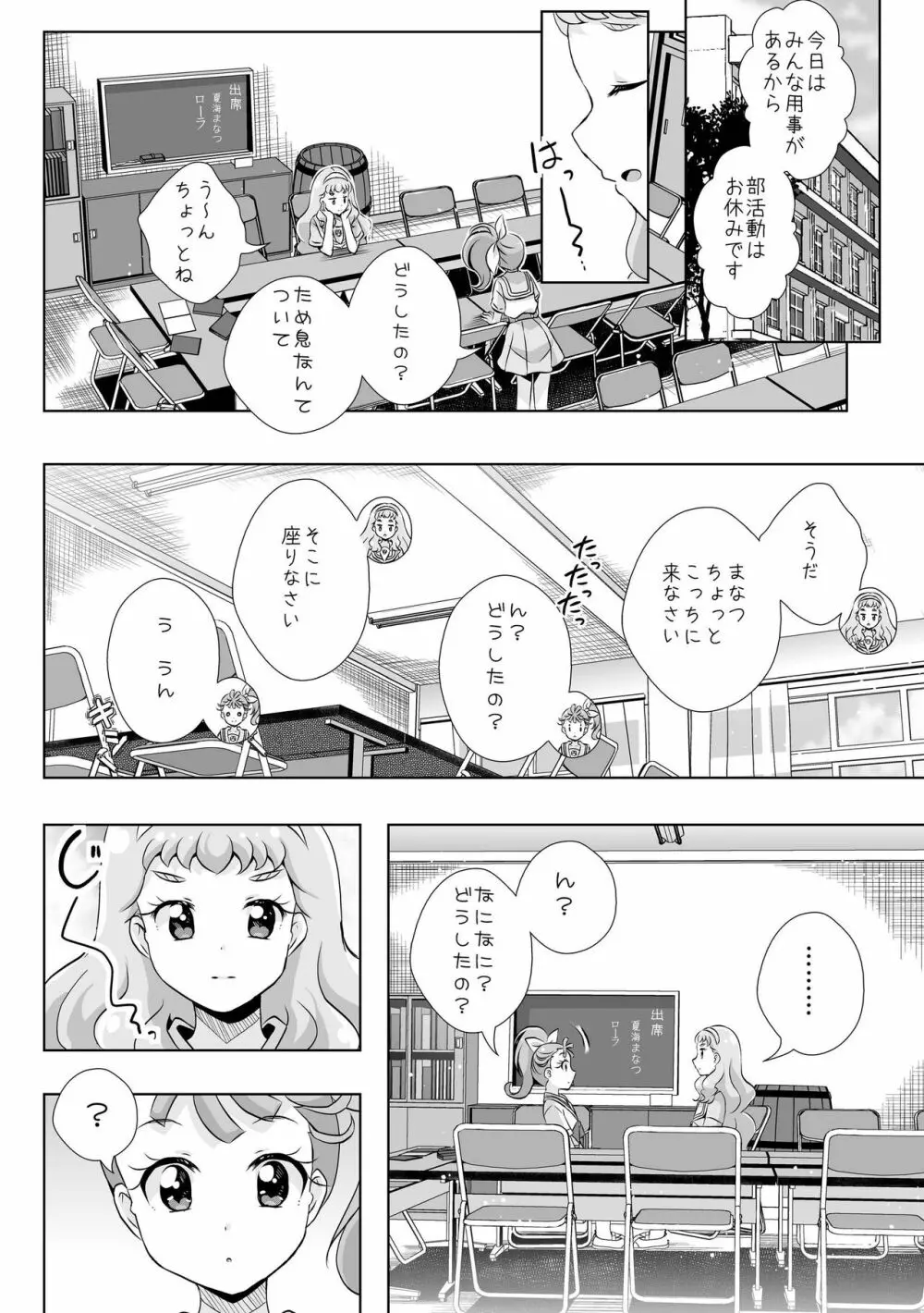 人魚姫じゃいられない。 - page9