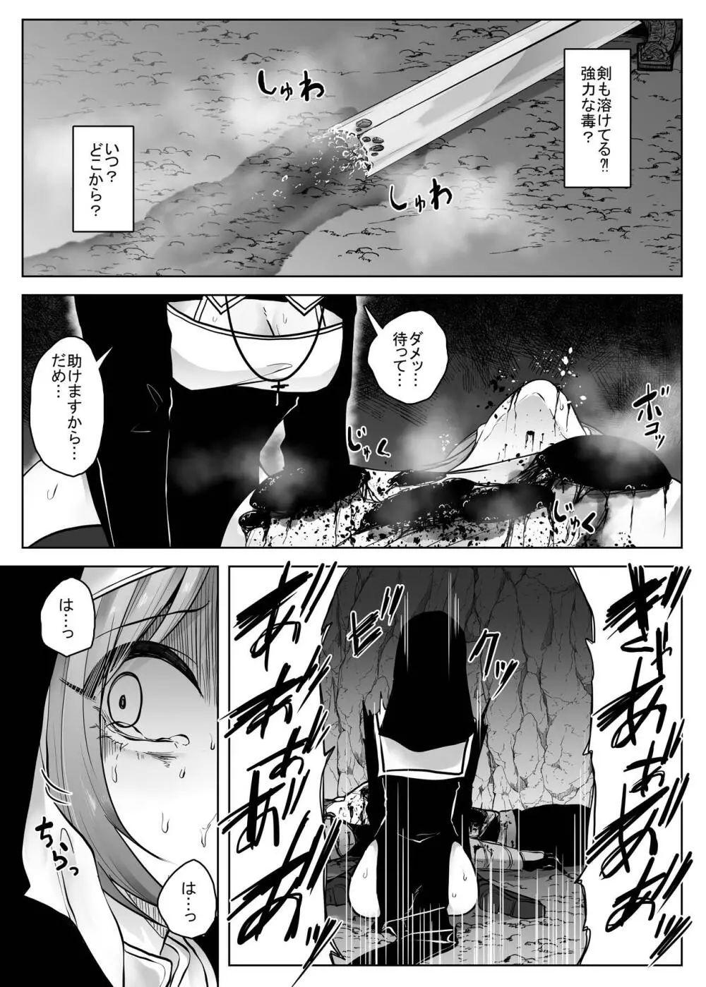 異世界エイリアン -苗床堕ちのシスター編- - page10