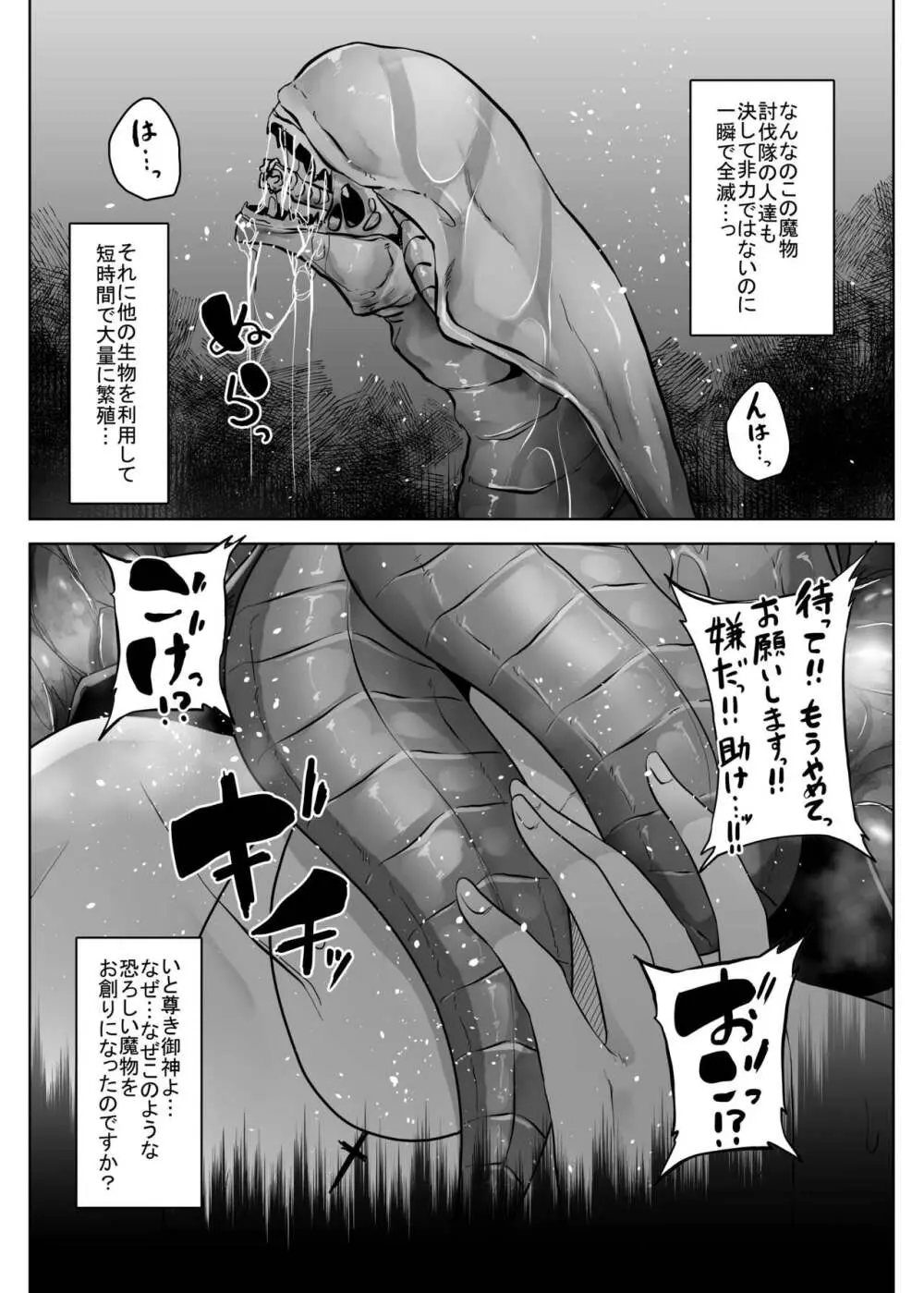 異世界エイリアン -苗床堕ちのシスター編- - page35