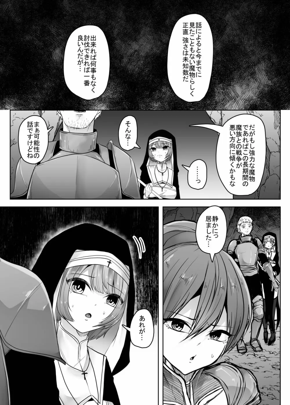 異世界エイリアン -苗床堕ちのシスター編- - page4