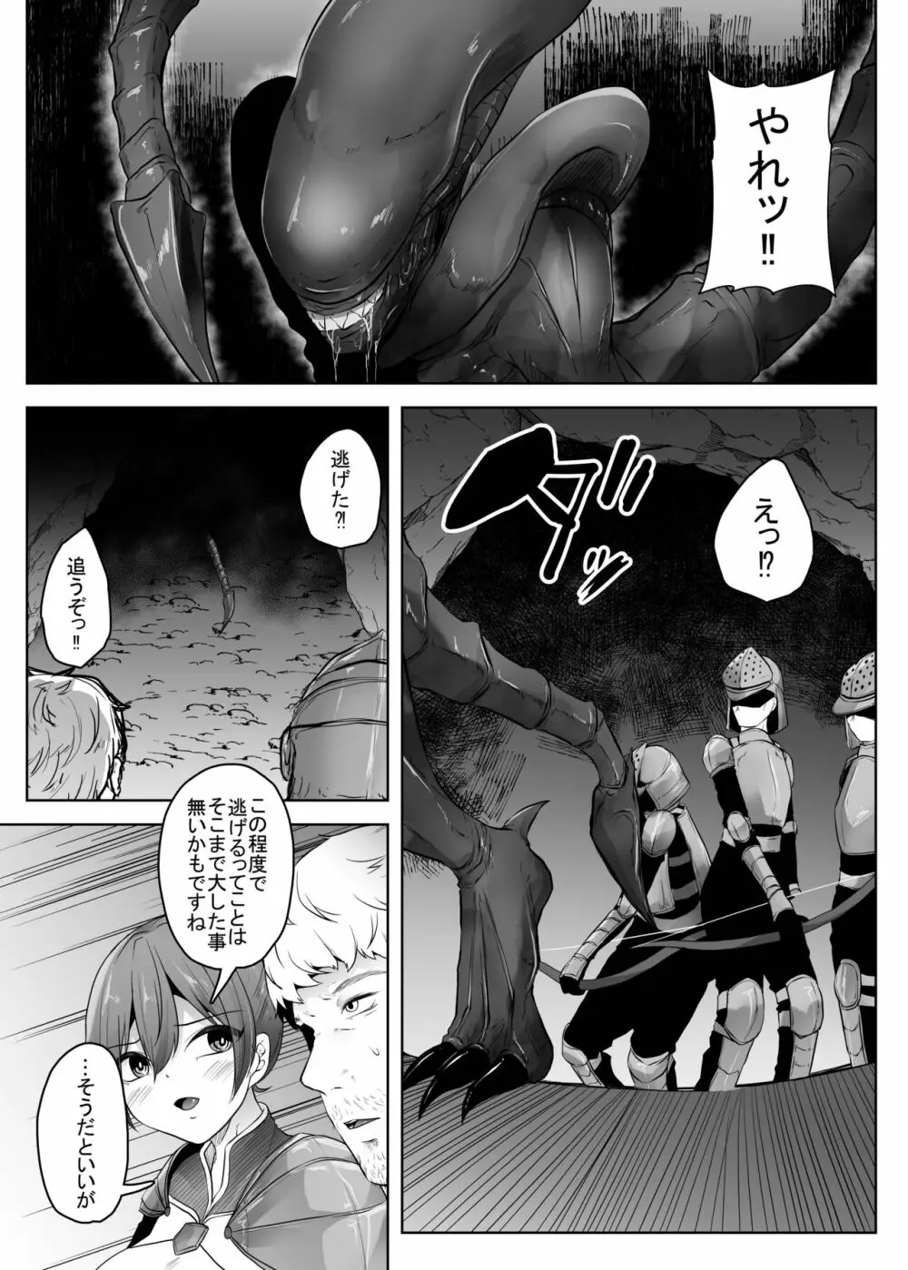 異世界エイリアン -苗床堕ちのシスター編- - page6