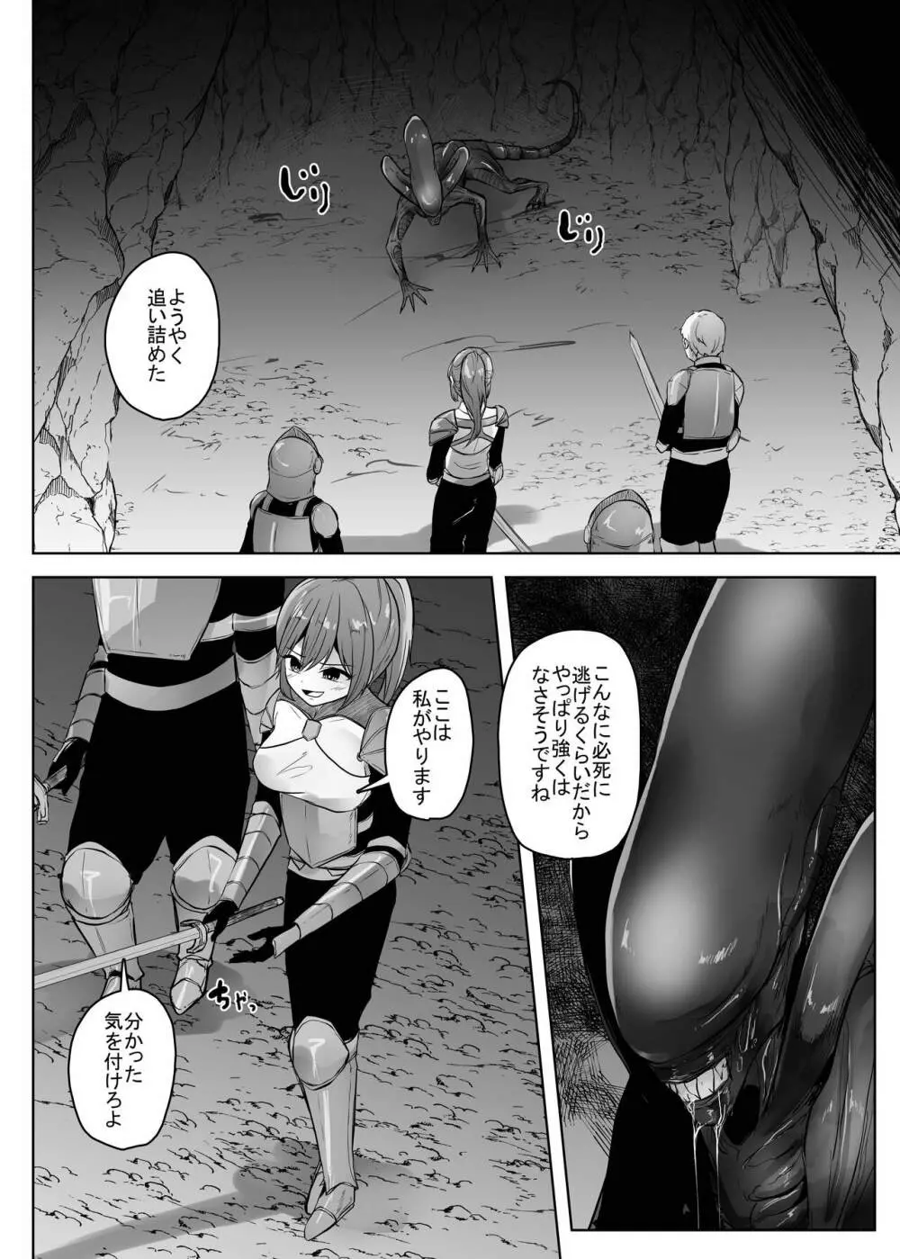 異世界エイリアン -苗床堕ちのシスター編- - page7