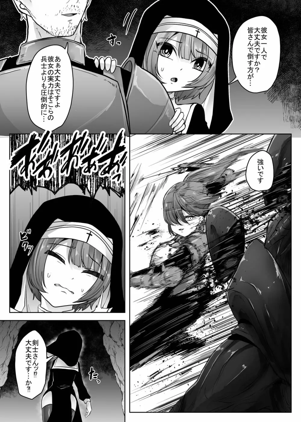 異世界エイリアン -苗床堕ちのシスター編- - page8