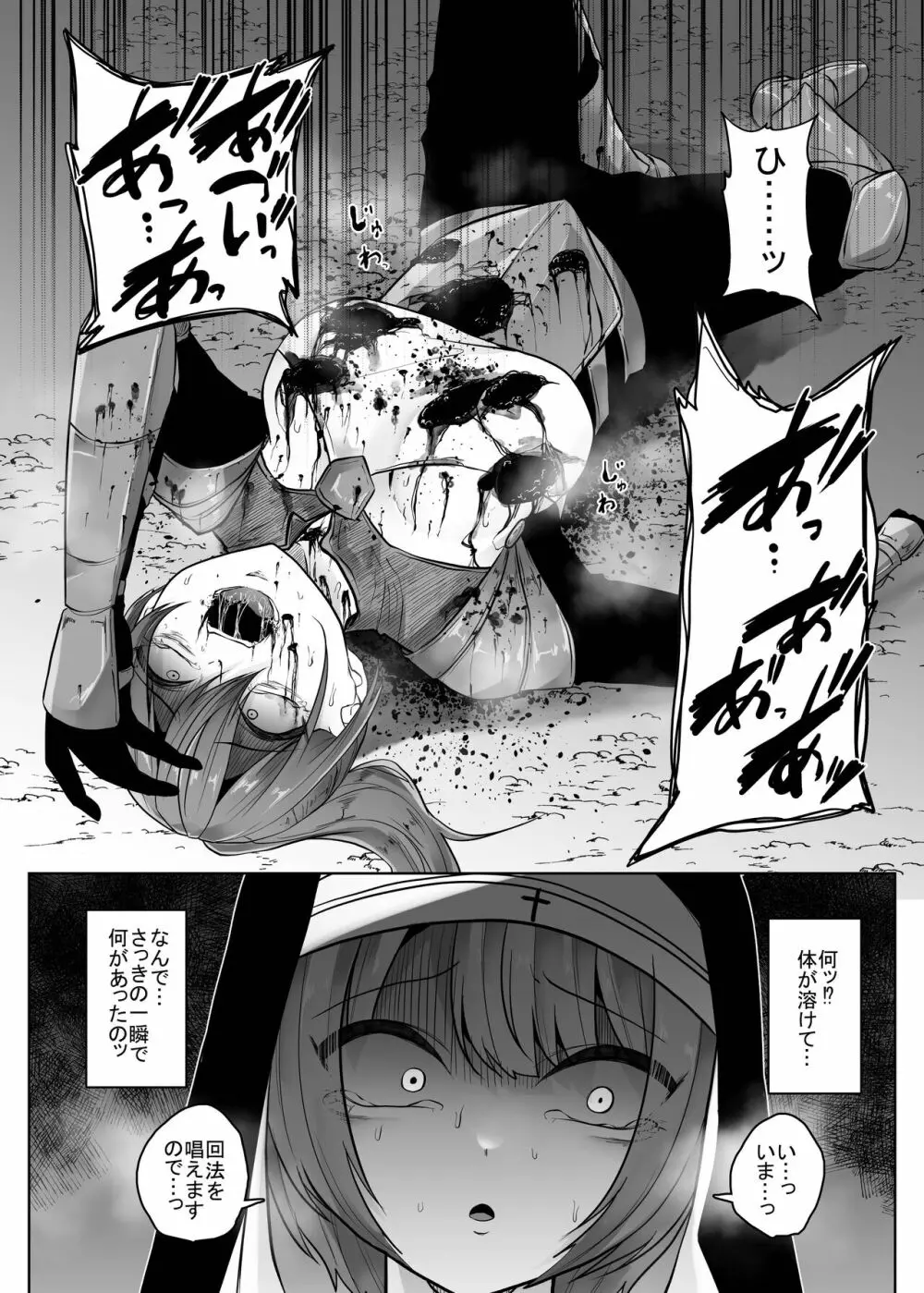 異世界エイリアン -苗床堕ちのシスター編- - page9