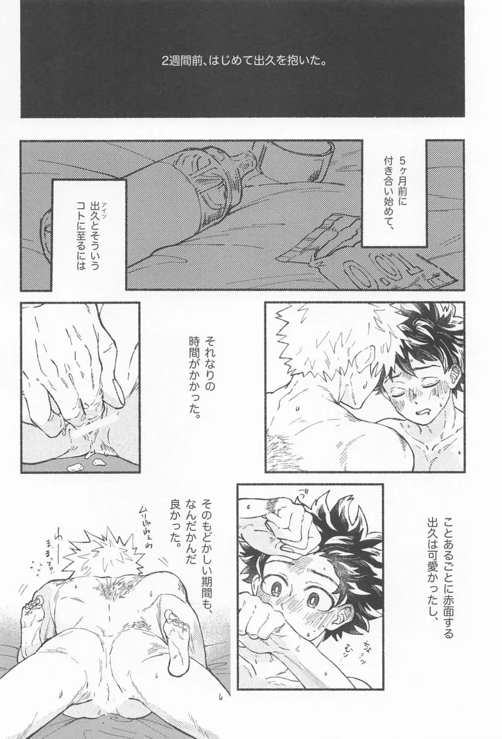 まさに劣情 されど純情 - page11