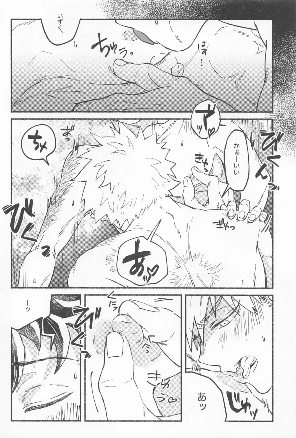 まさに劣情 されど純情 - page17