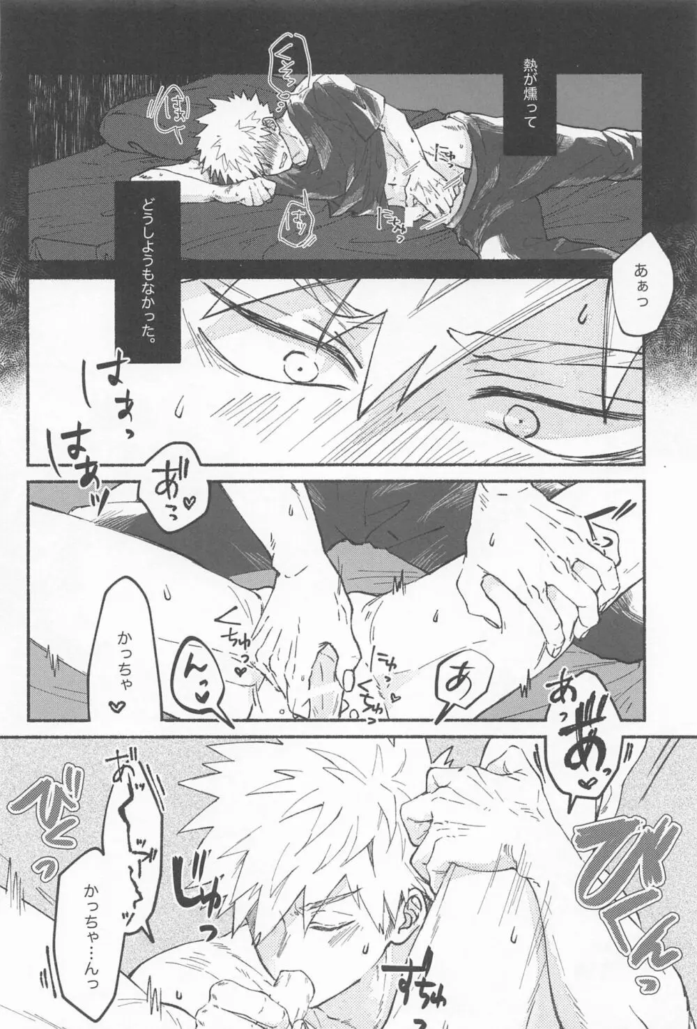 まさに劣情 されど純情 - page19