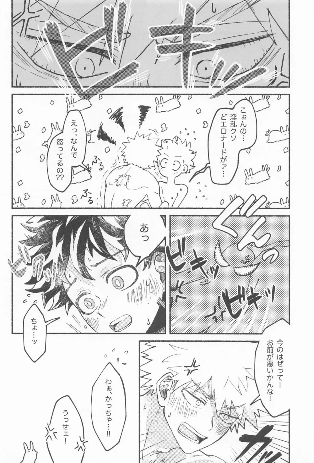 まさに劣情 されど純情 - page35