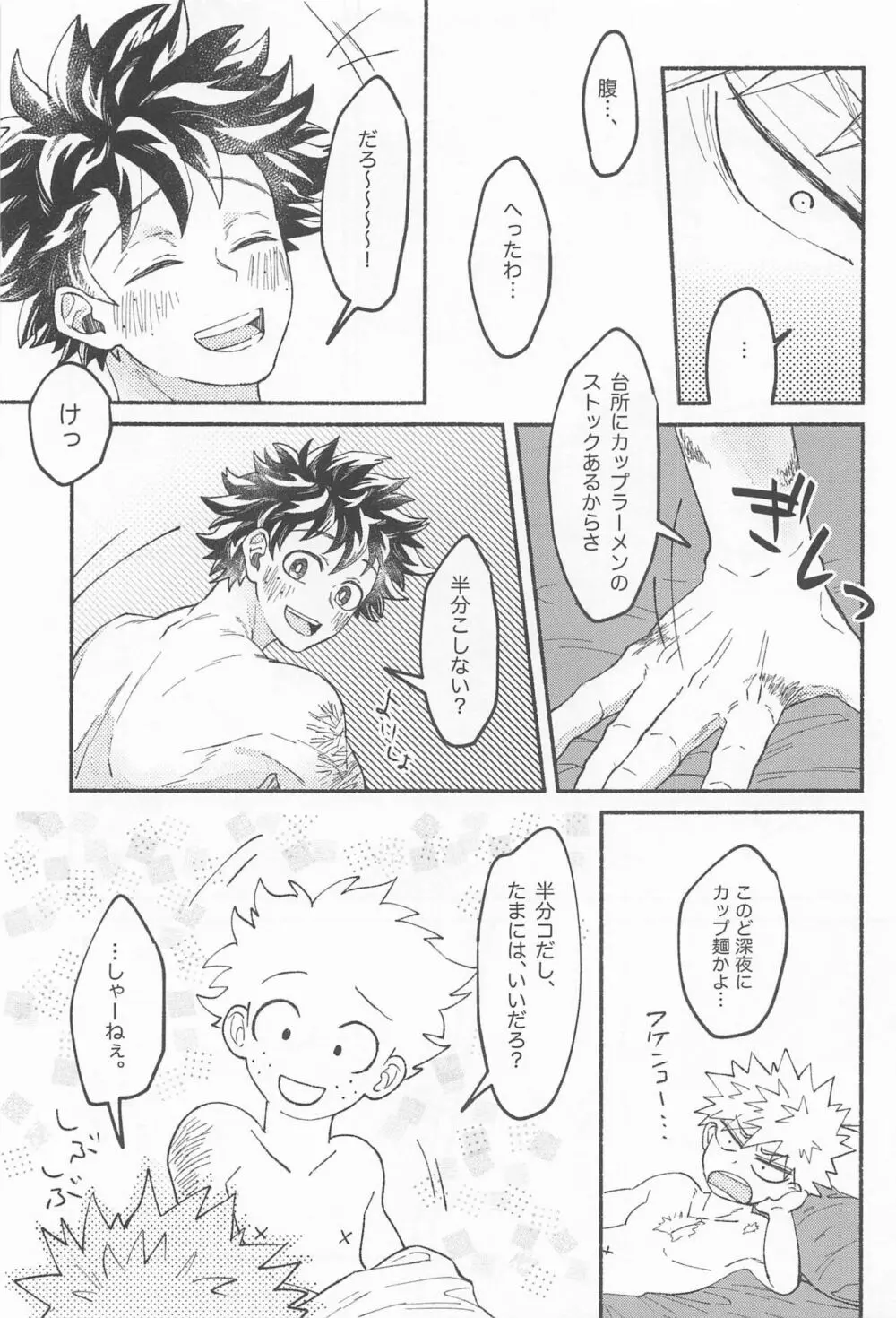 まさに劣情 されど純情 - page38