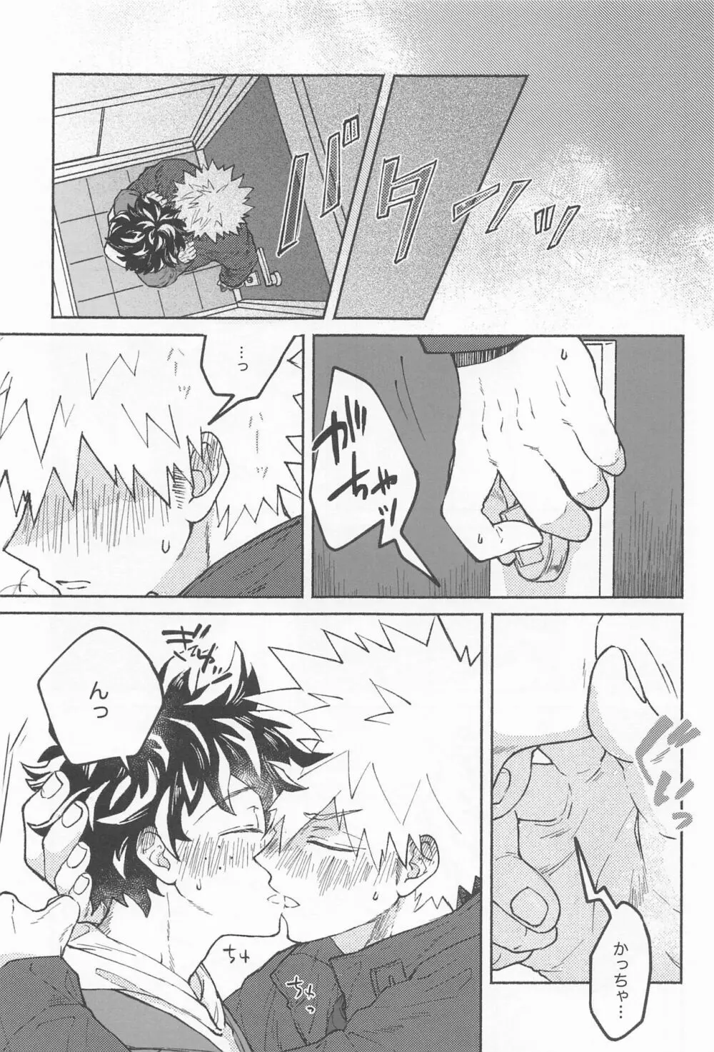 まさに劣情 されど純情 - page6