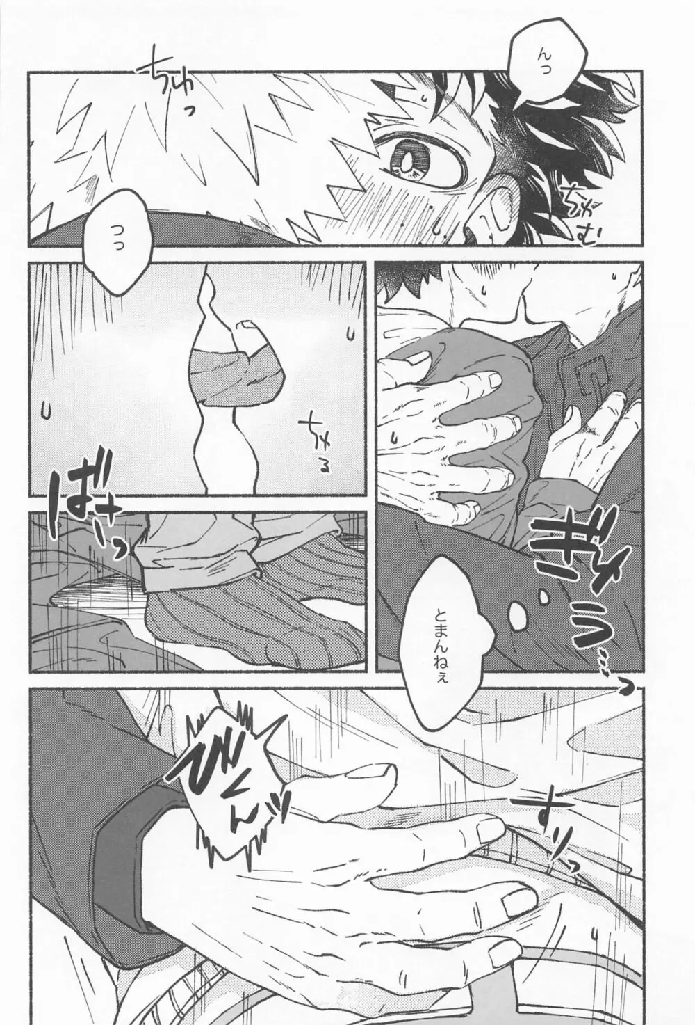 まさに劣情 されど純情 - page7