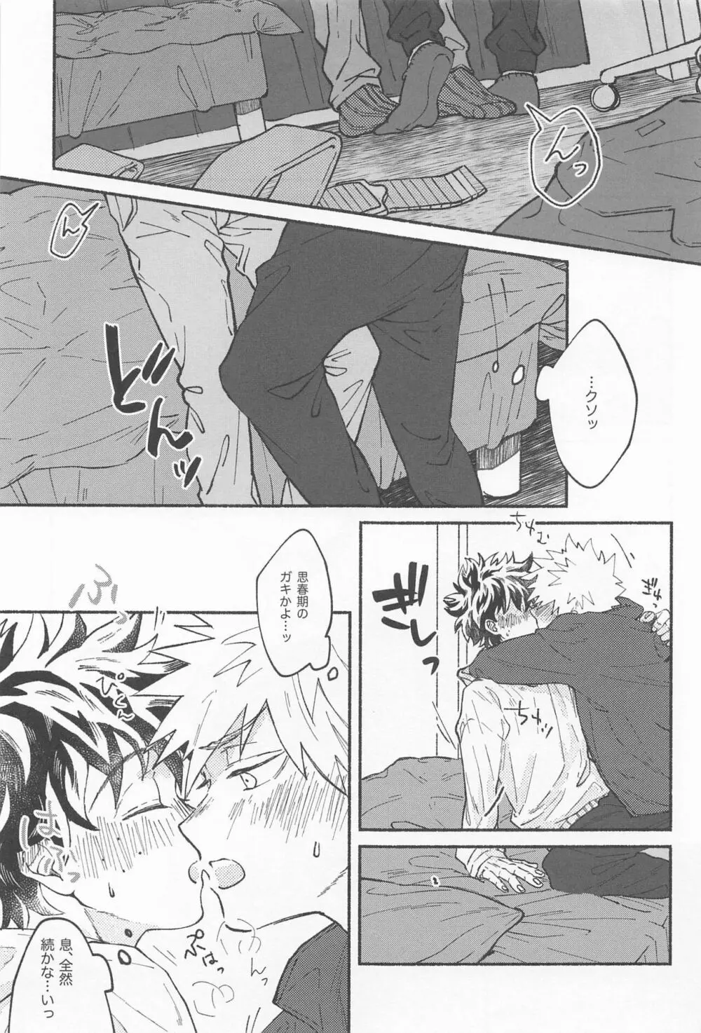 まさに劣情 されど純情 - page8