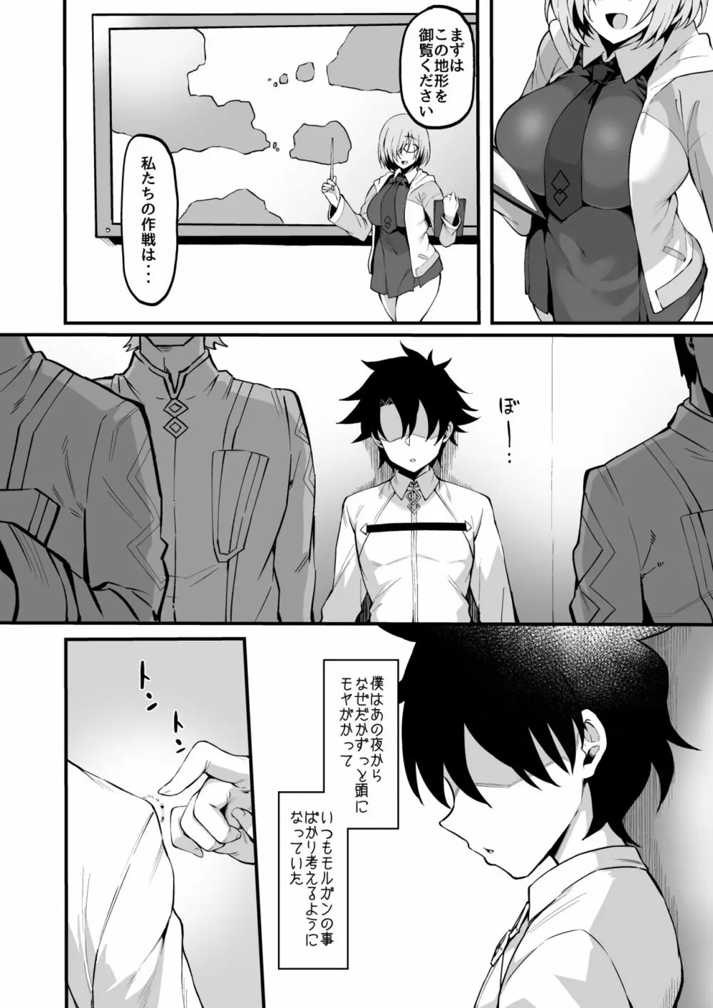 イチャラブ甘々モルガン様 - page15