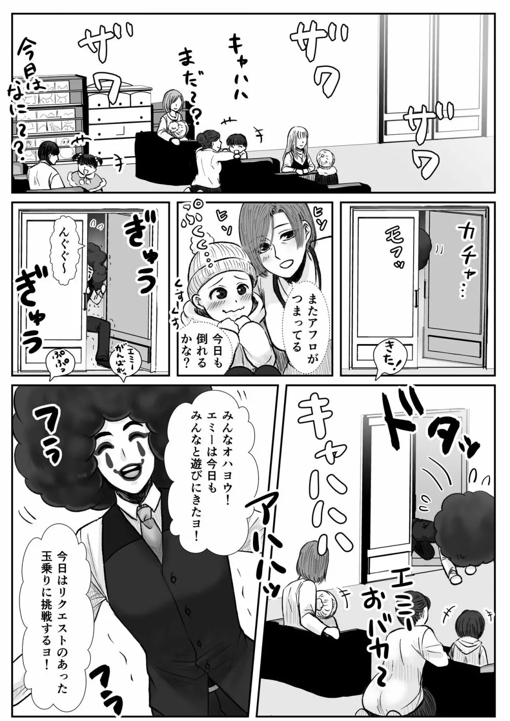 HappyFace ～総集編～ - page10