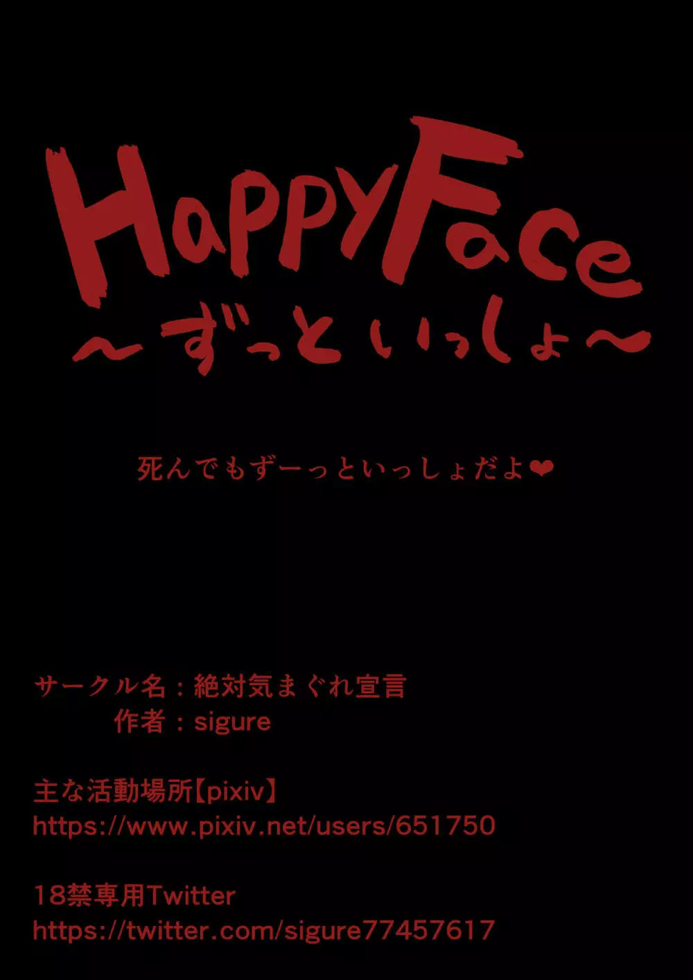 HappyFace ～総集編～ - page130