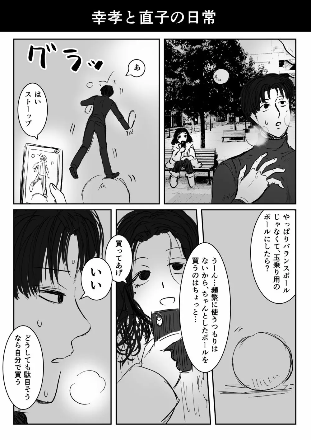 HappyFace ～総集編～ - page131