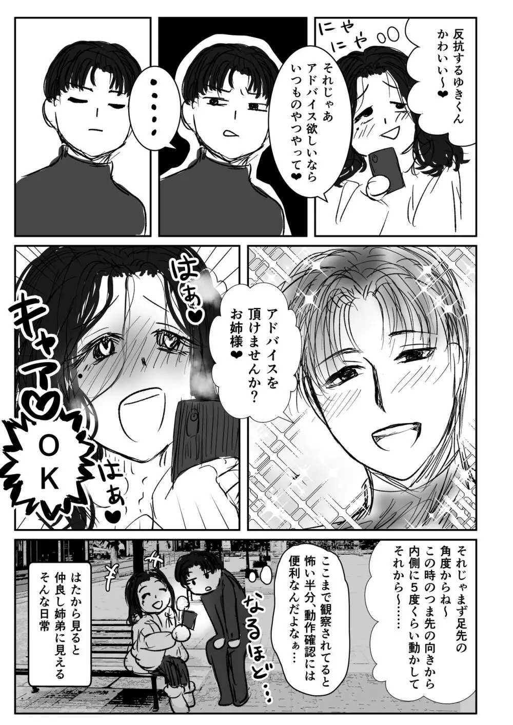 HappyFace ～総集編～ - page132