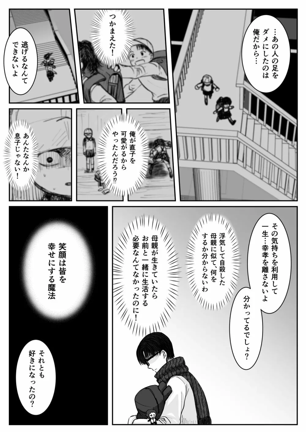 HappyFace ～総集編～ - page15