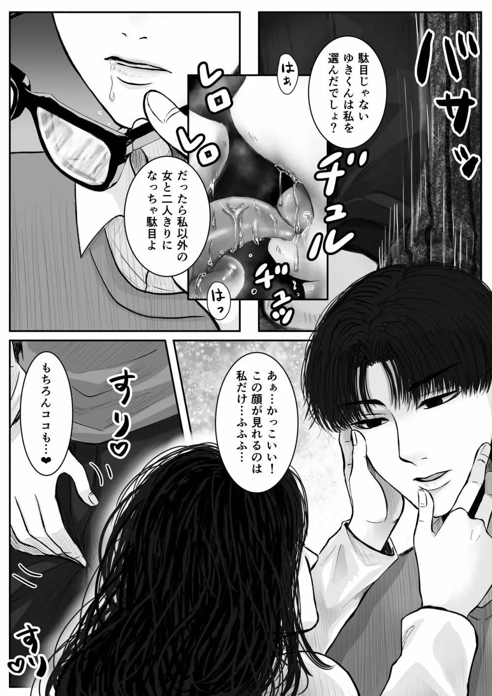 HappyFace ～総集編～ - page19