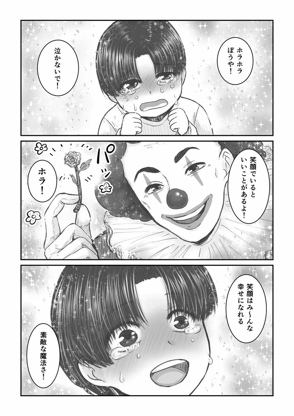 HappyFace ～総集編～ - page4