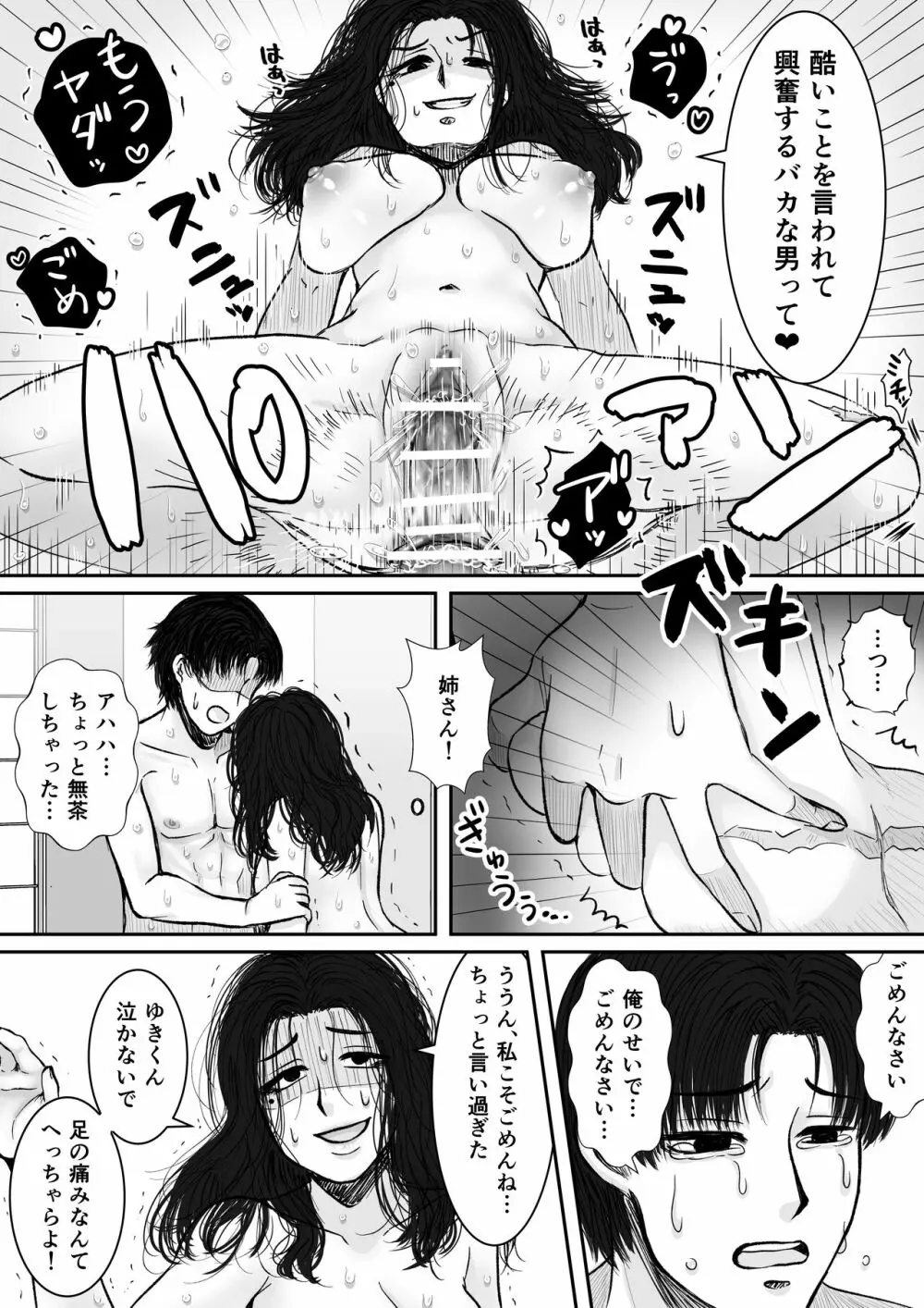 HappyFace ～総集編～ - page40